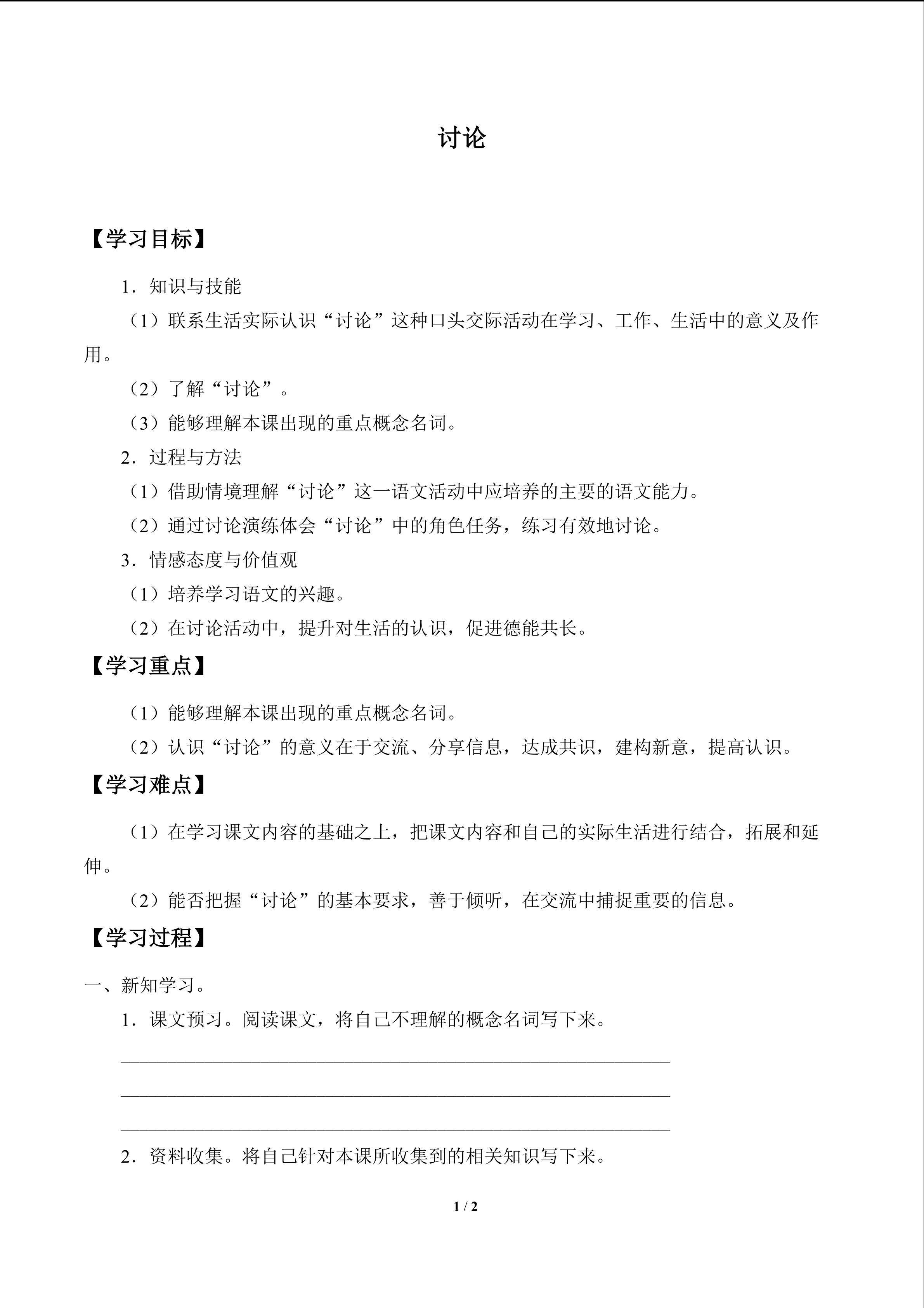 讨论_学案1