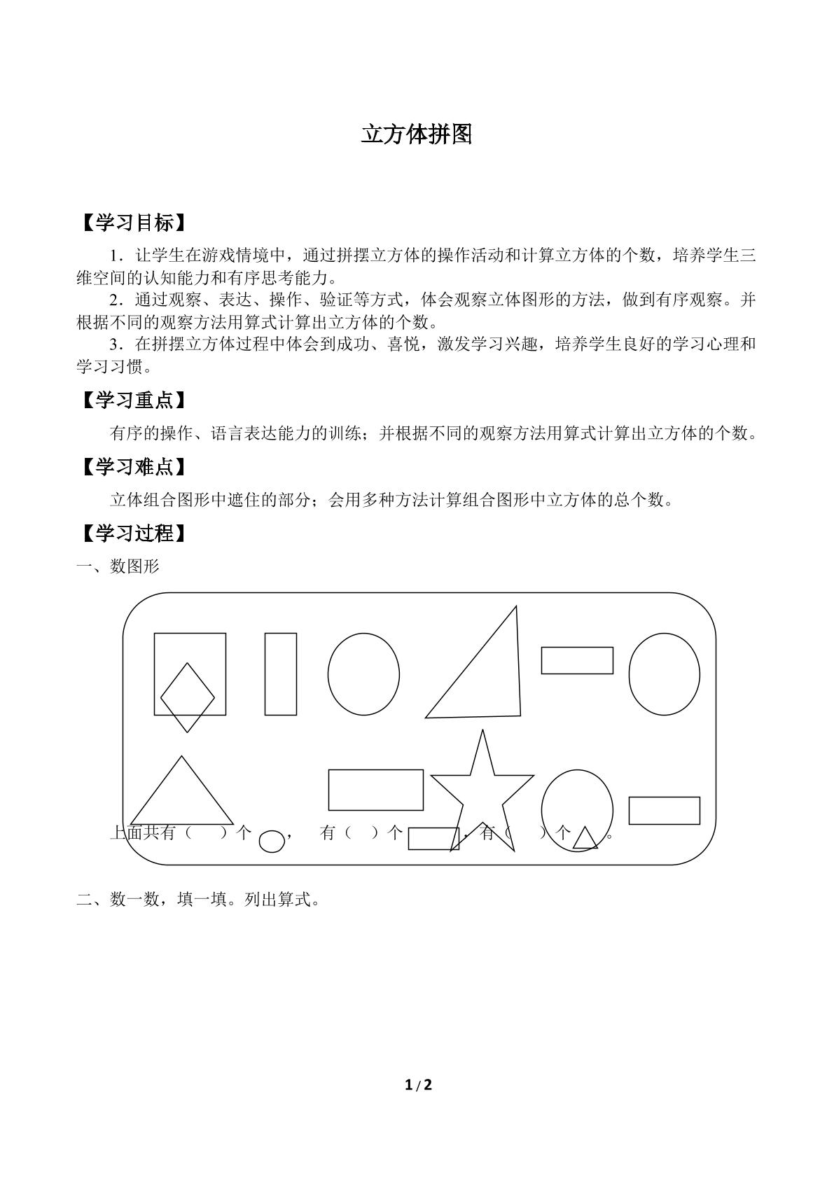 立方体拼图_学案1