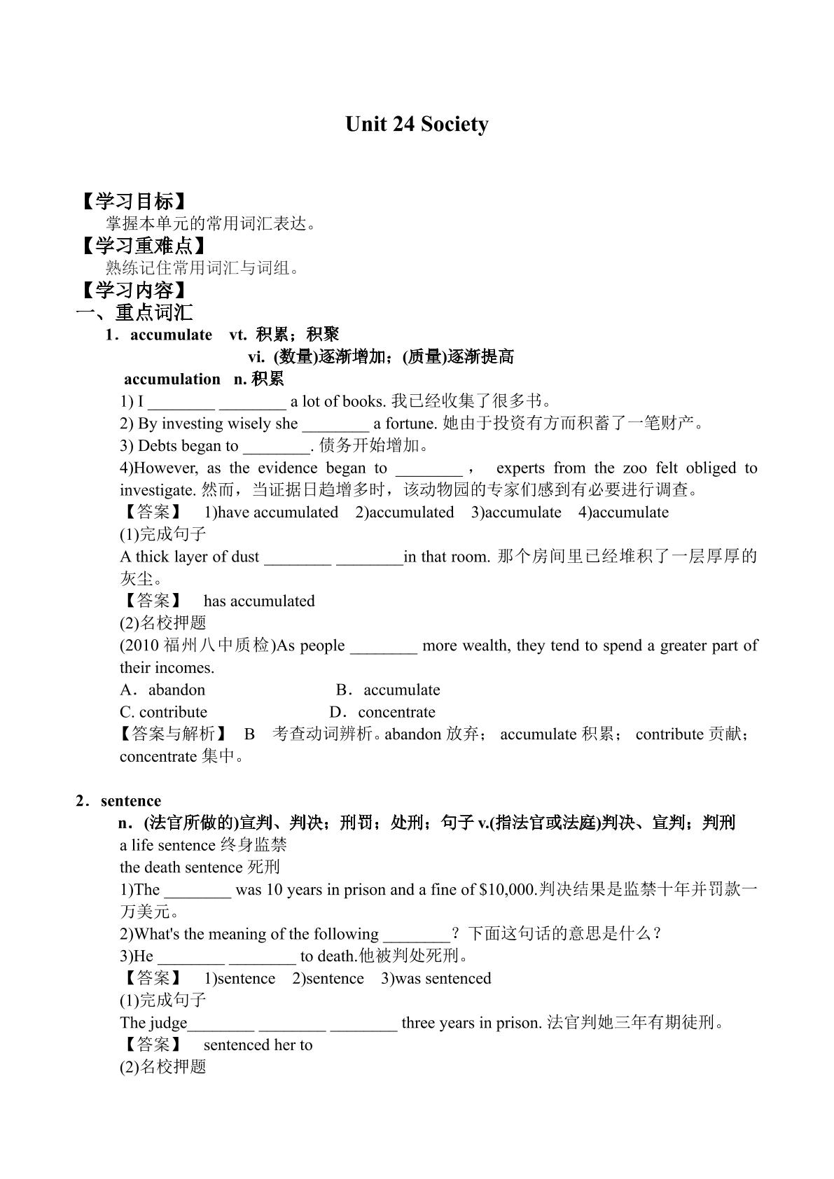 Unit 24 Society_学案1