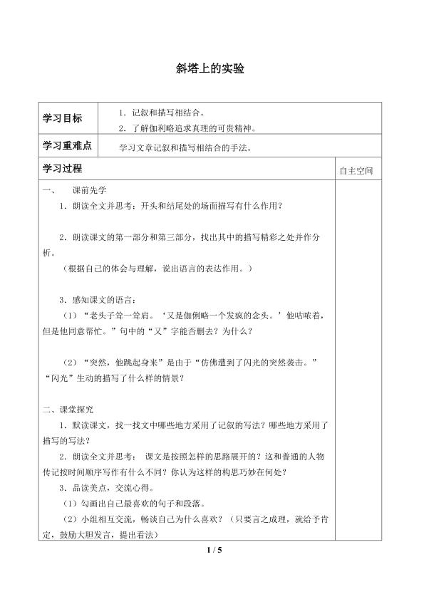 斜塔上的实验_学案1