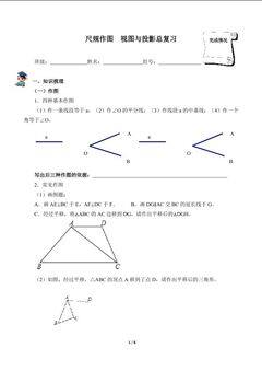 尺规作图  视图与投影总复习(含答案) 精品资源_学案1
