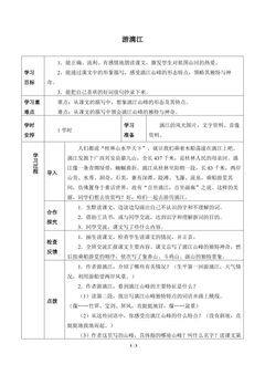 游漓江_学案1