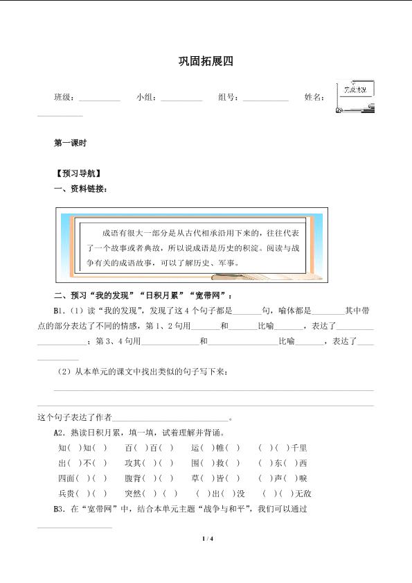 巩固拓展四（含答案） 精品资源_学案1