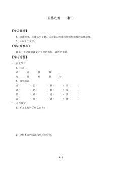 五岳之首——泰山_学案1