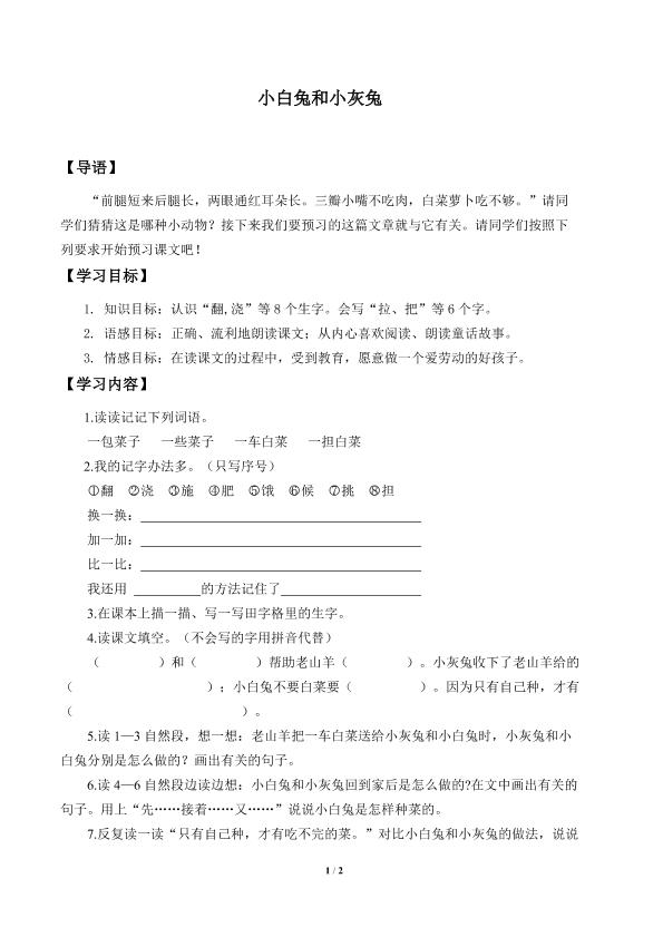 小白兔和小灰兔 _学案1