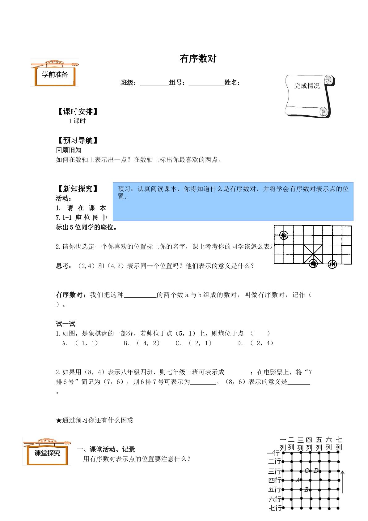 有序数对_学案1