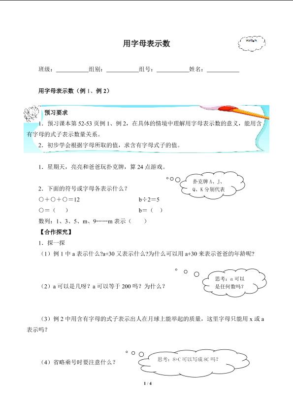 用字母表示数(含答案） 精品资源_学案1