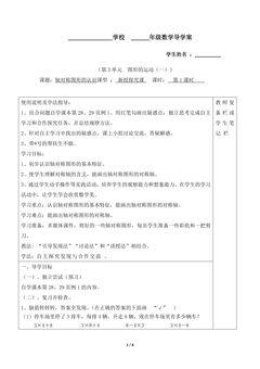 2年级下册数学人教版导学案第3单元《图形的运动(一)》