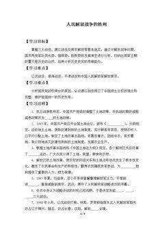 人民解放战争的胜利