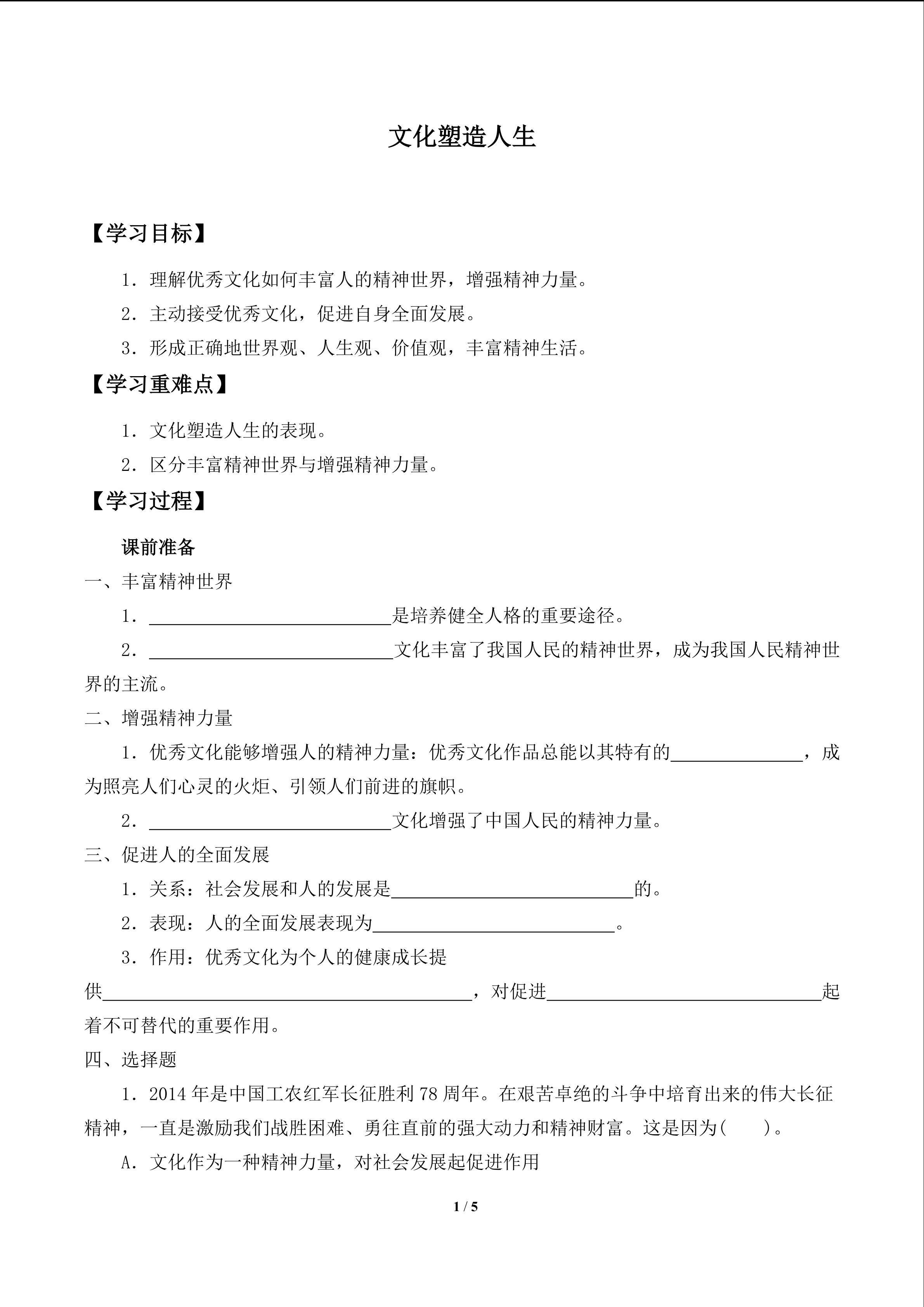 文化塑造人生_学案1