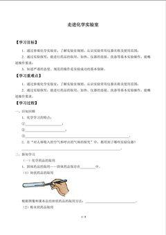 走进化学实验室_学案1