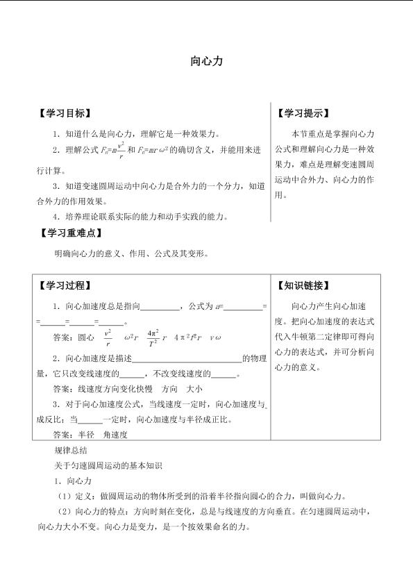 向心力_学案5