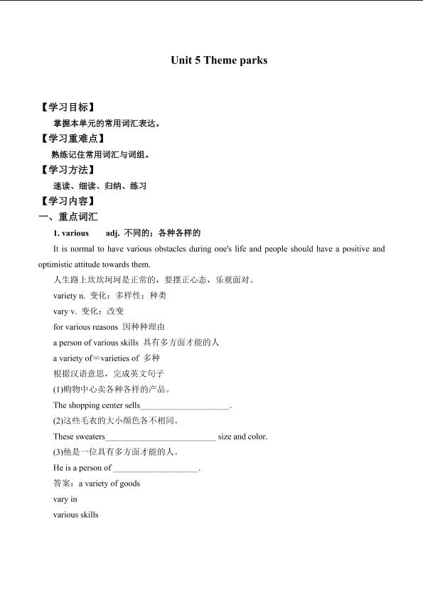 Unit 5 Theme parks_学案1