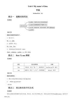 【学案】七年级上册英语人教版Unit 1《My name's Gina》Section B 05