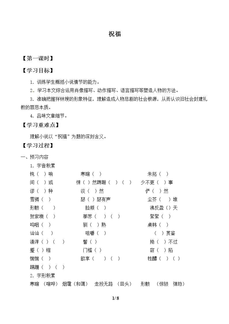 祝福_学案1
