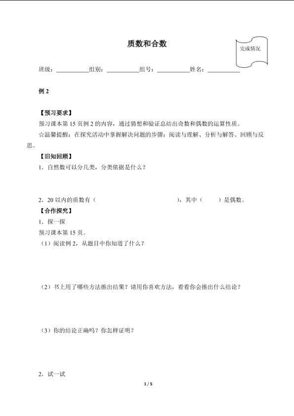 质数和合数（含答案）精品资源_学案1