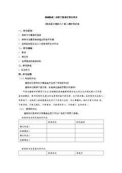 装在套子里的人(第二课时)