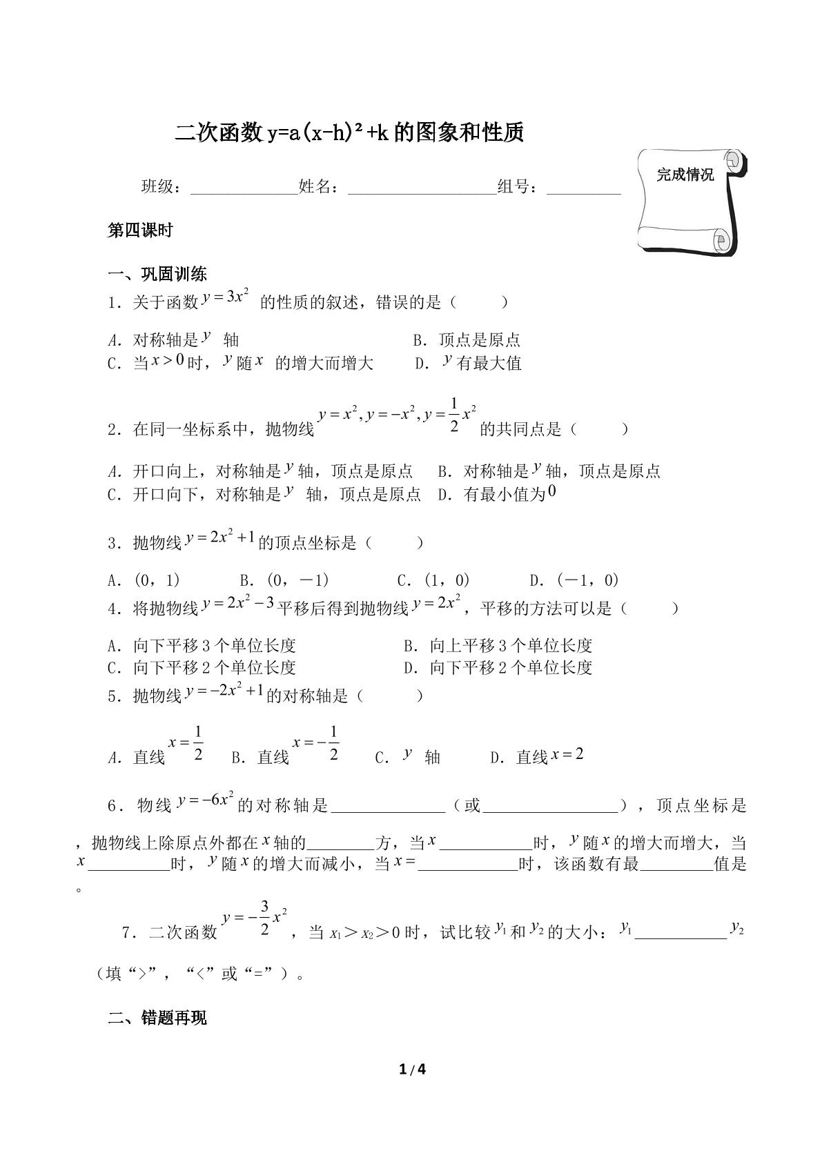 二次函数y=a(x-h)²+k的图象和性质（含答案） 精品资源_学案1