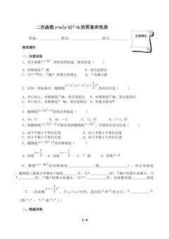 二次函数y=a(x-h)²+k的图象和性质(含答案) 精品资源_学案1