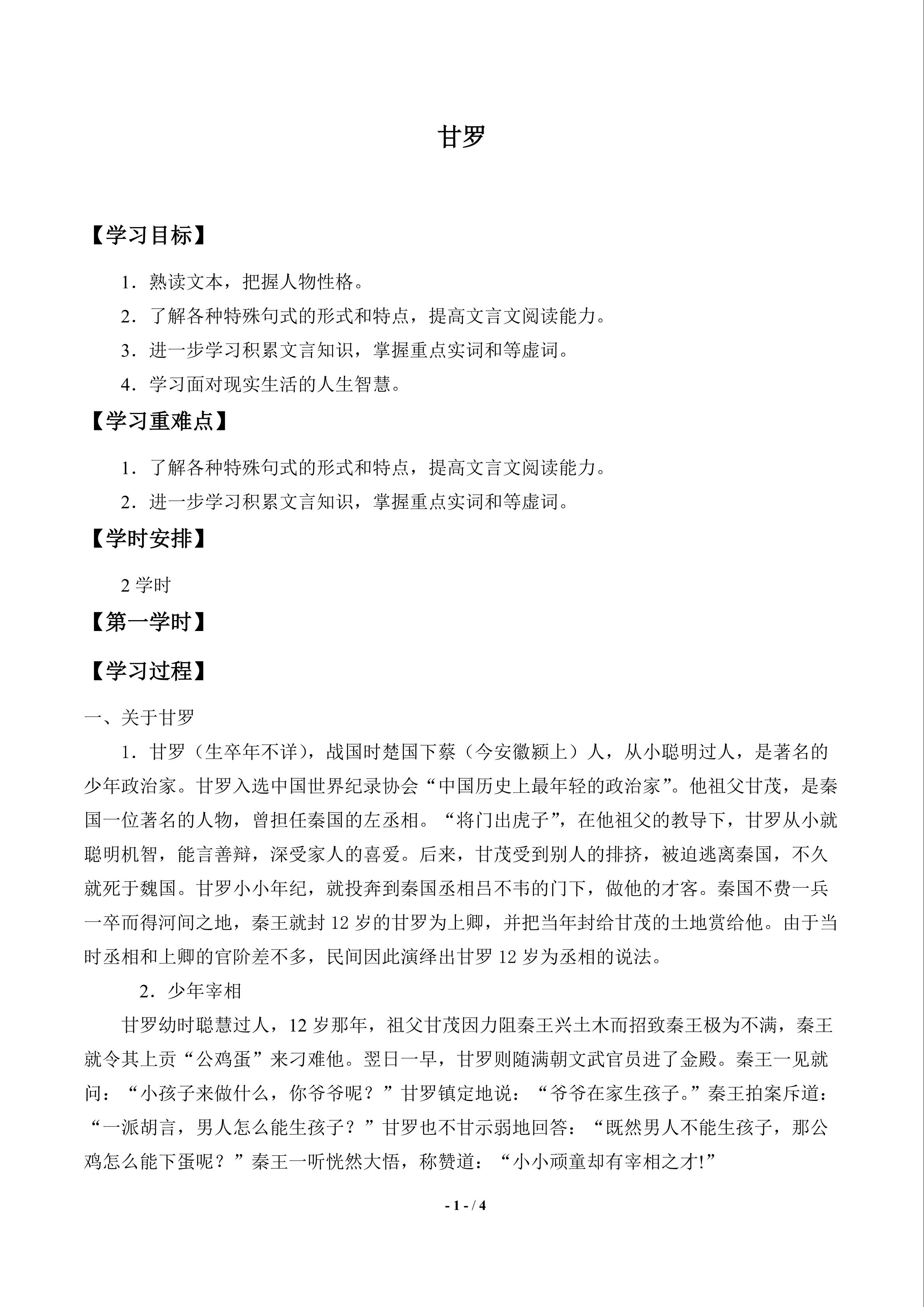 甘罗_学案1