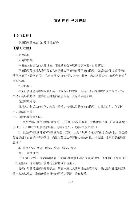 直面挫折 学习描写_学案1