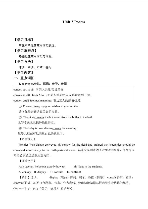 Unit 2 Poems_学案4