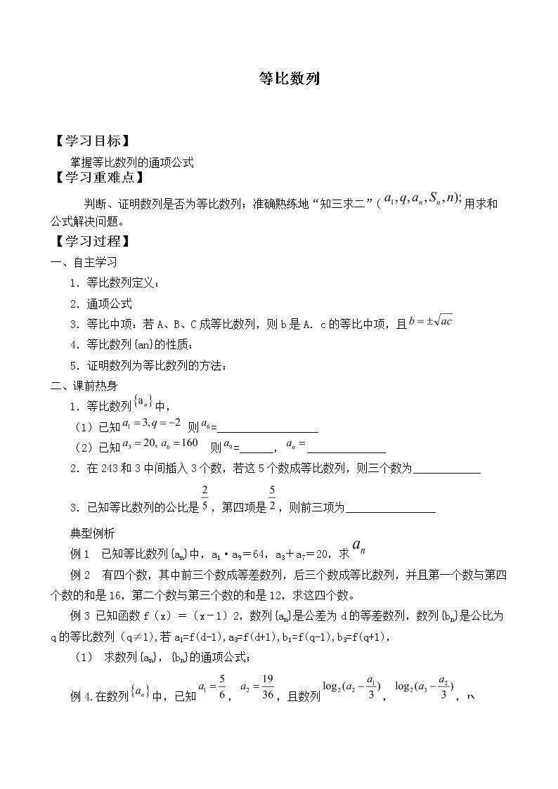 等比数列_学案2