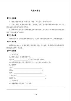 黄果树瀑布_学案1