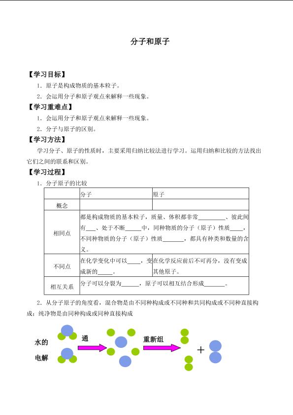 分子和原子_学案4