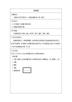 第九单元课题3 溶液的浓度(第二课时)