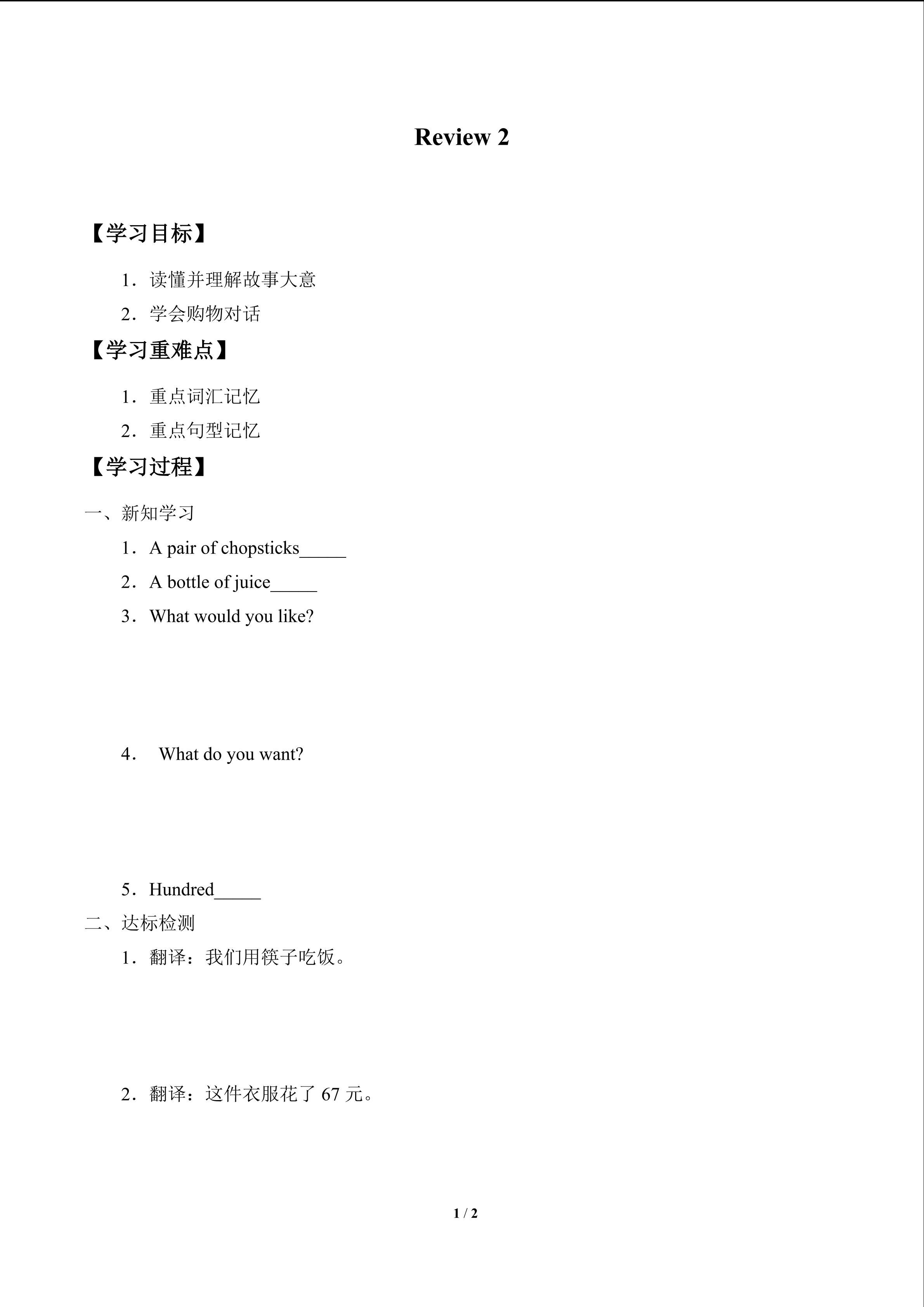 学案-Review 2