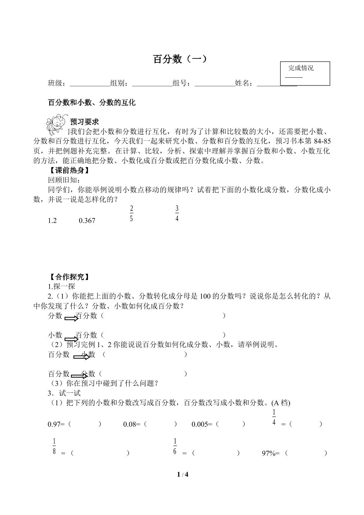 百分数（一）（含答案） 精品资源_学案1