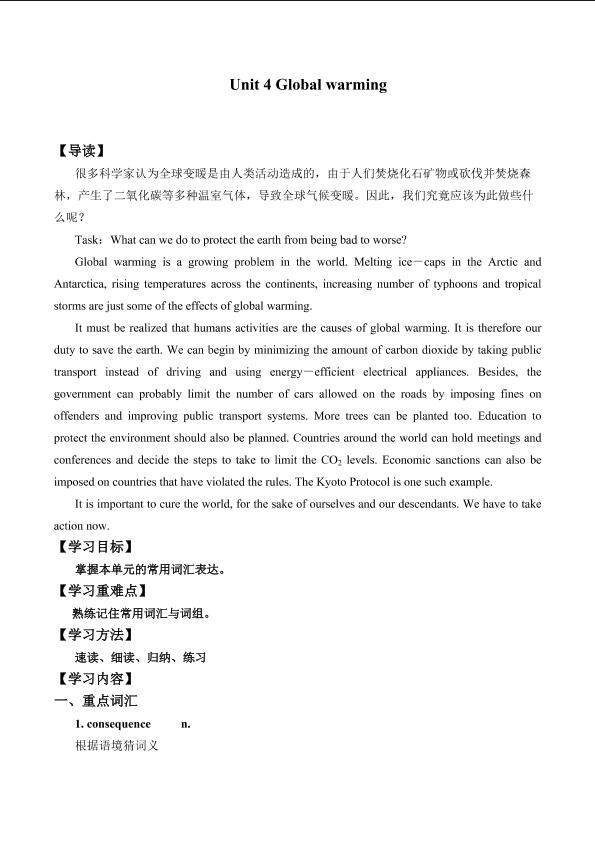 Unit 4 Global warming_学案2