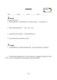 欧洲西部(含答案) 精品资源_学案1