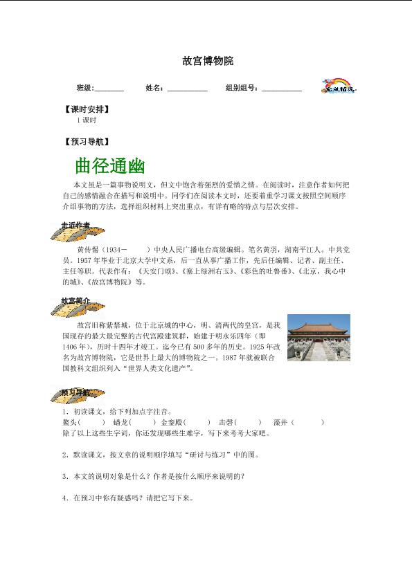 故宫博物院_学案1