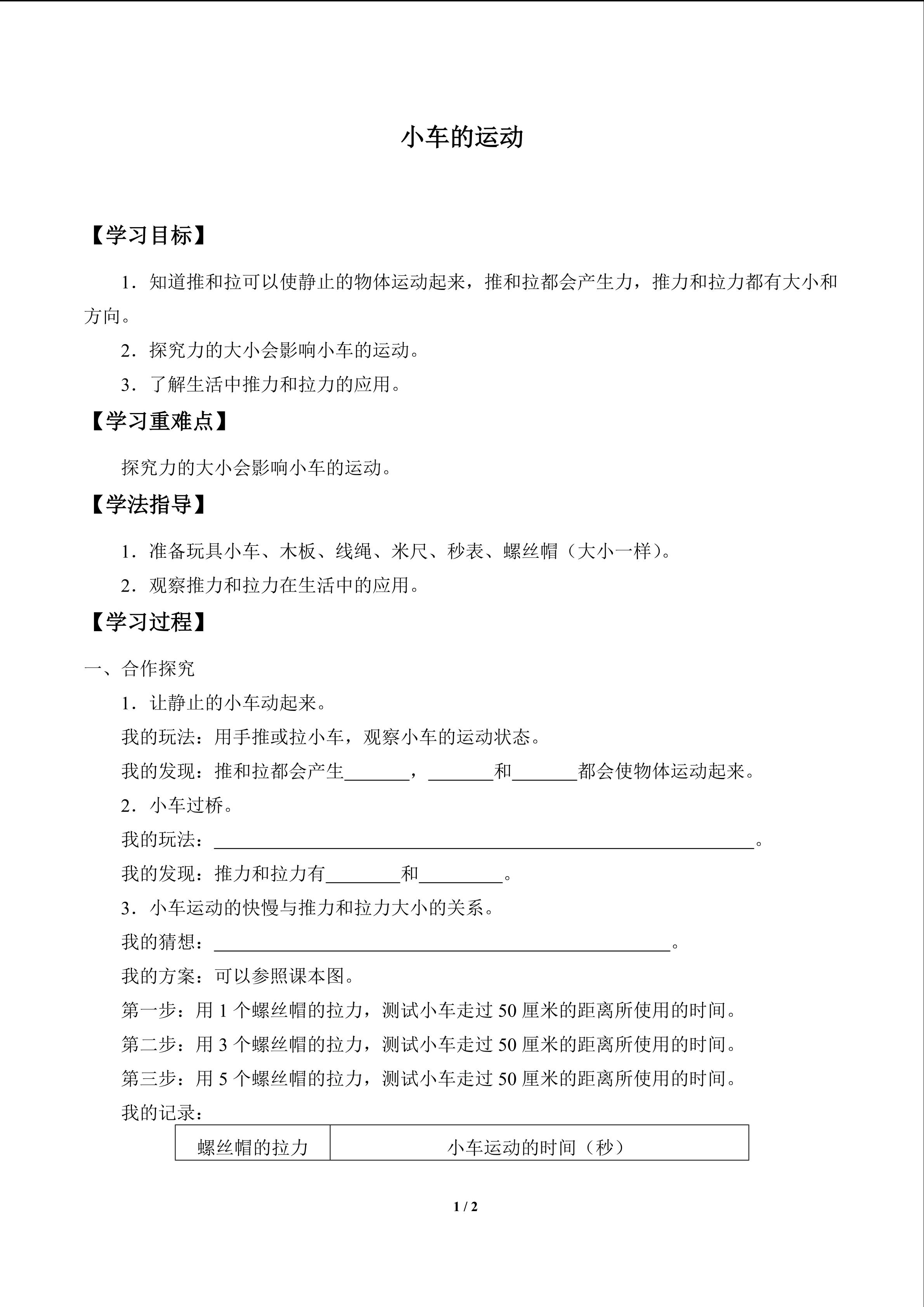 小车的运动_学案1