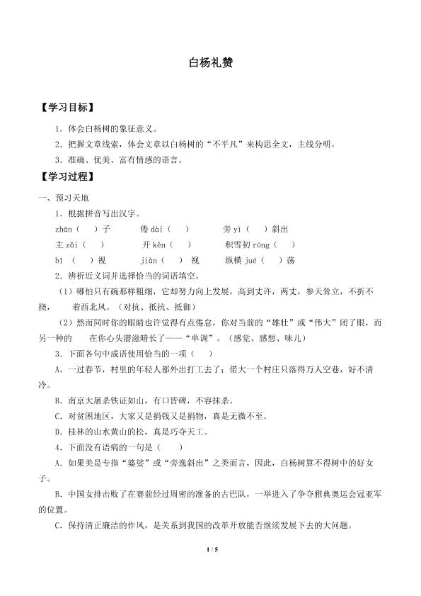白杨礼赞_学案2