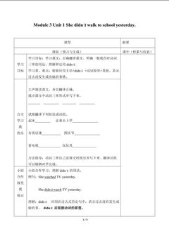 Unit 1 She didn't walk to school yesterday._学案1.doc