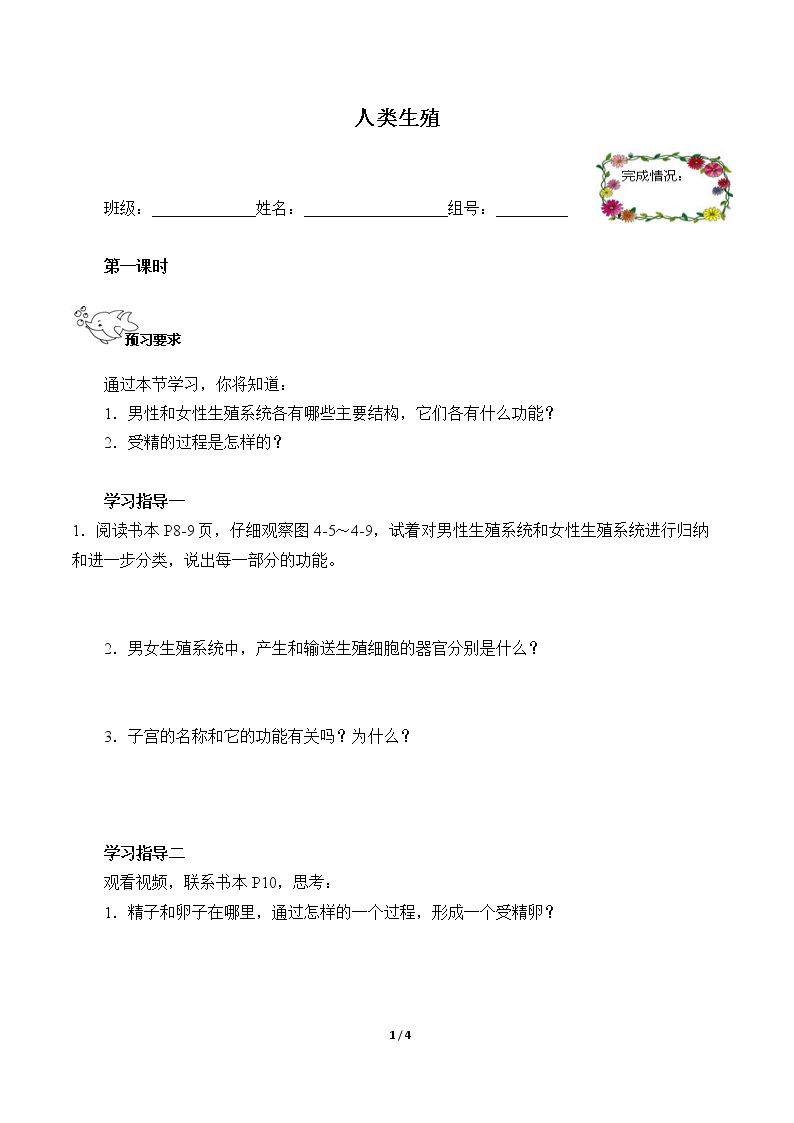 人的生殖（含答案） 精品资源_学案1