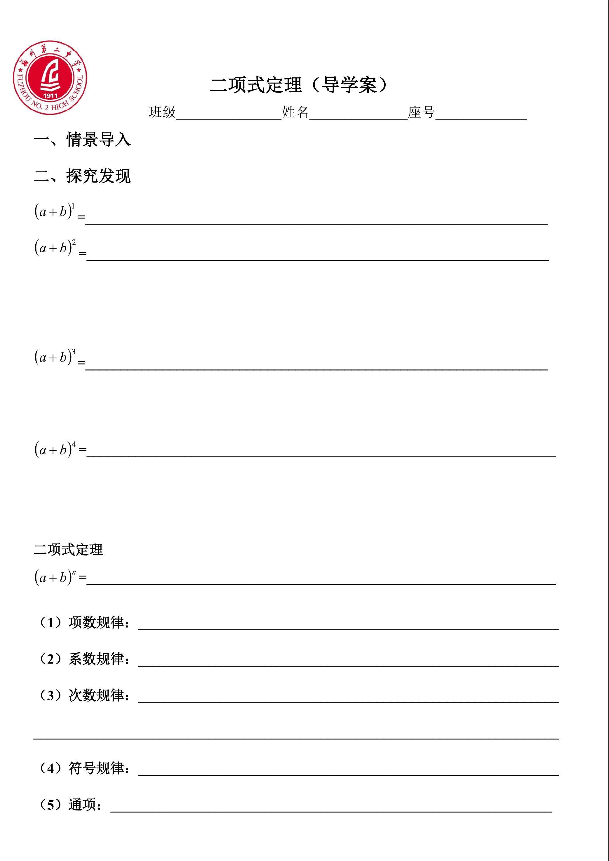 二项式定理学案