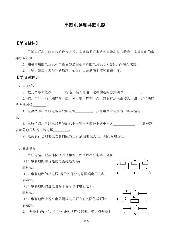 串联电路和并联电路_学案1