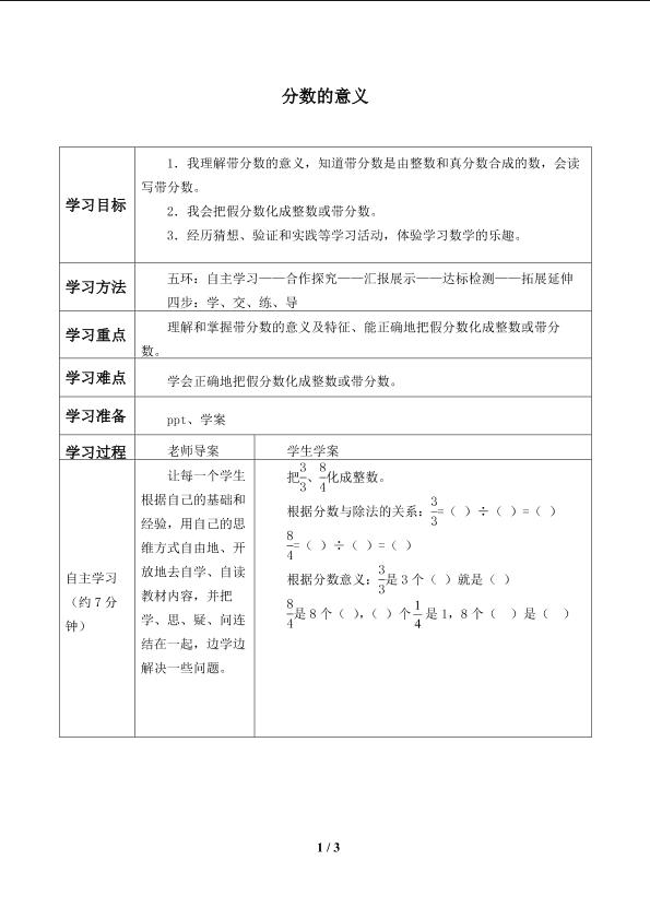 分数的意义_学案2.doc