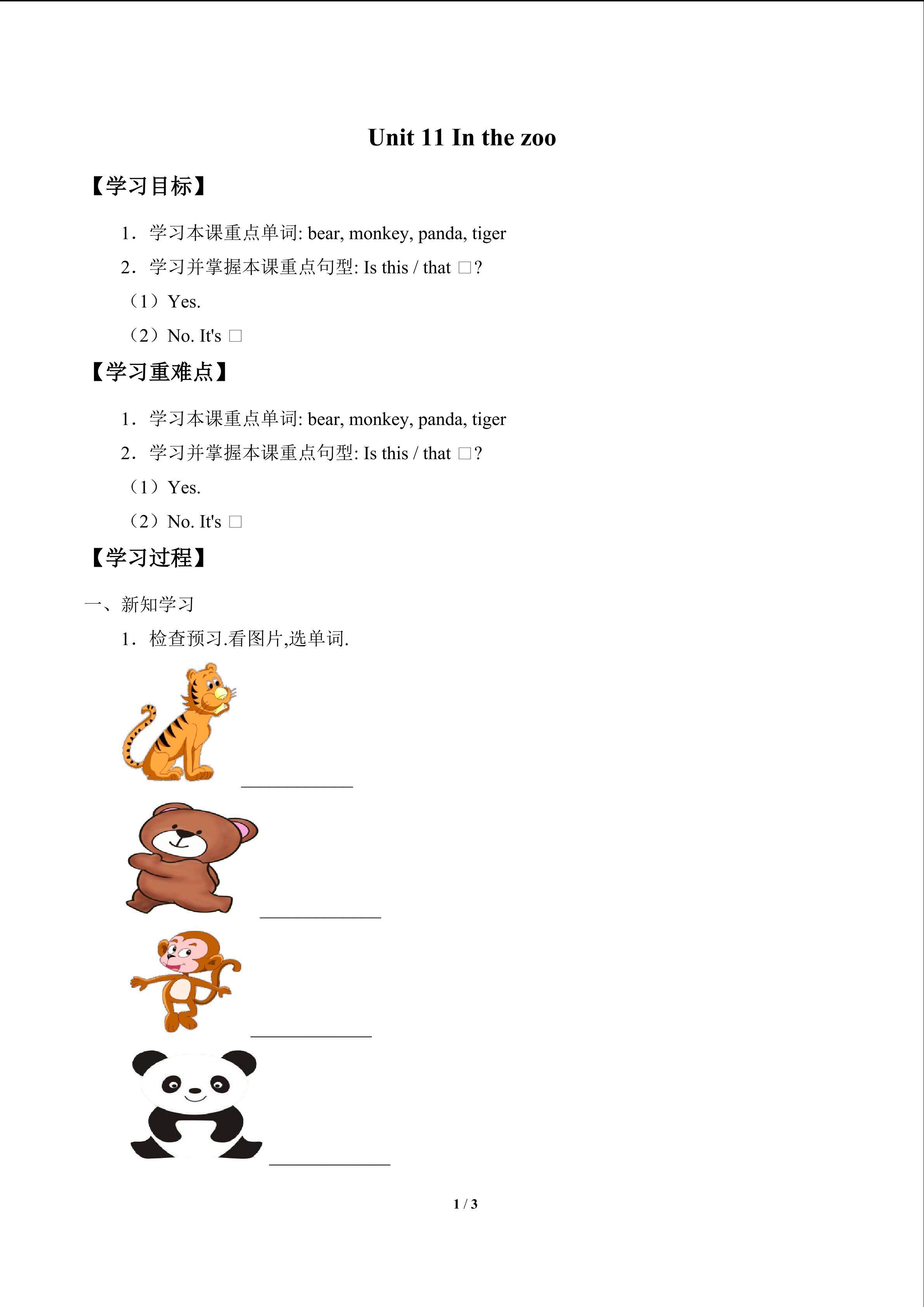 Unit 11 In the zoo_学案