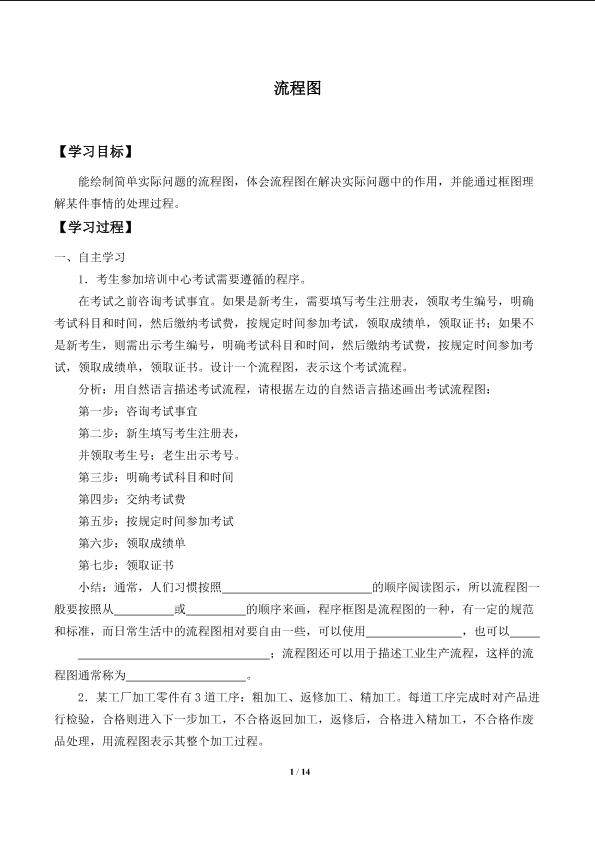流程图_学案1