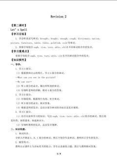 Revision 2 Let’s Spell_学案1