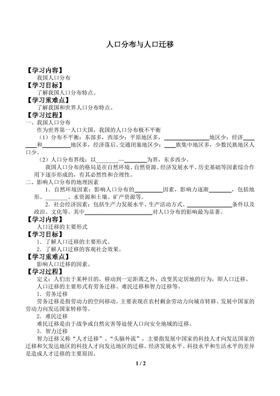 人口分布与人口迁移_学案３