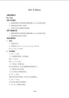 Unit 6 Chores Fun Time_学案1