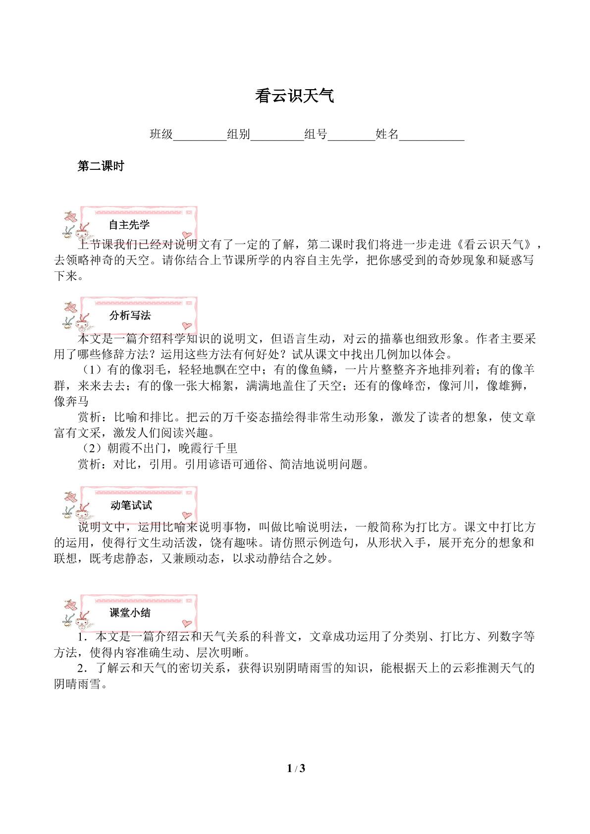 看云识天气（含答案） 精品资源_学案1