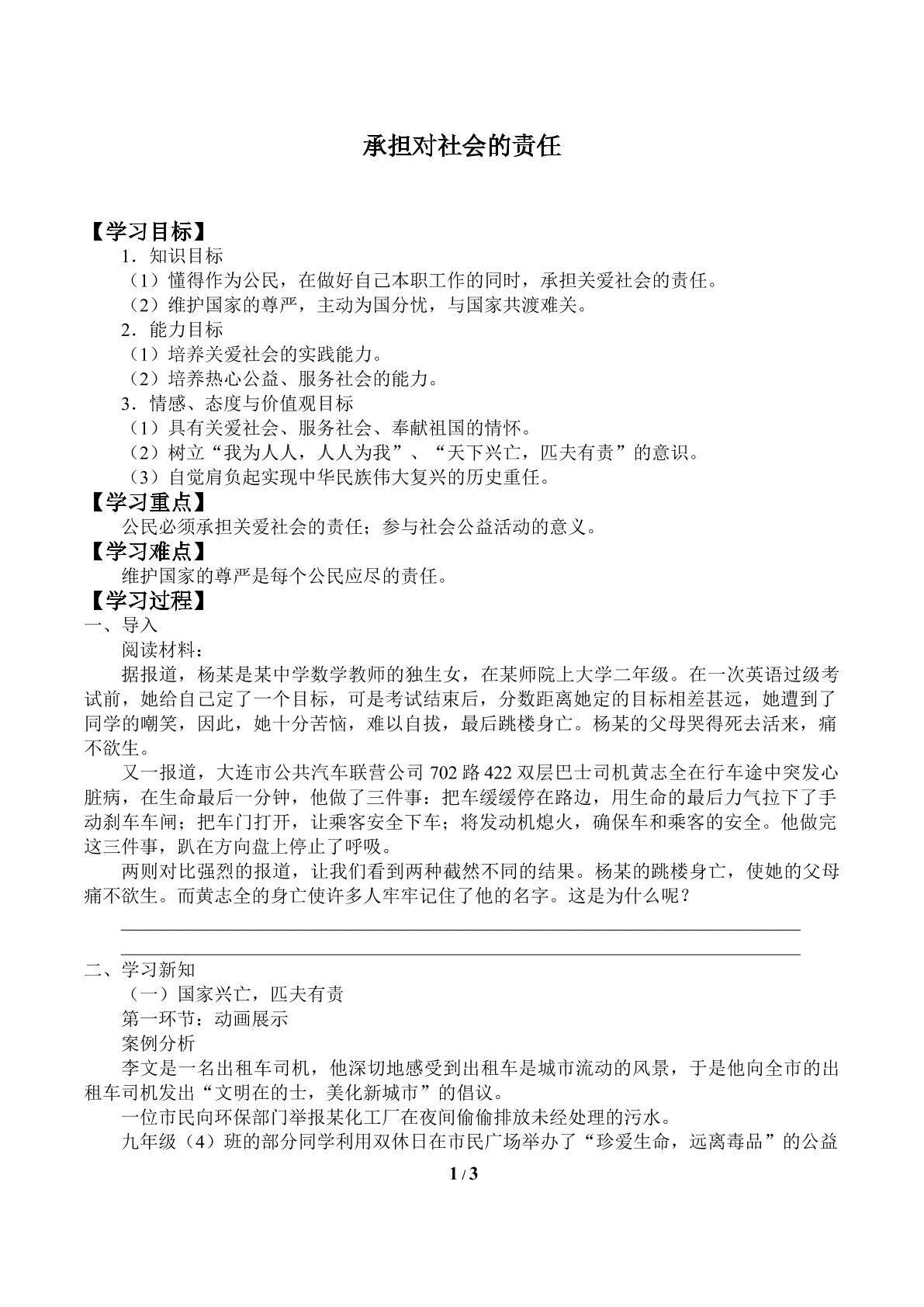 承担对社会的责任_学案1