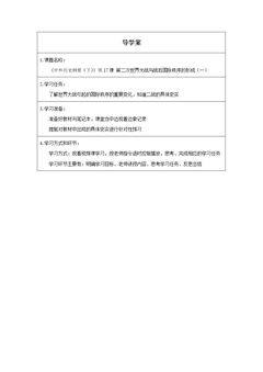 第二次世界大战与战后国际秩序的形成(一)